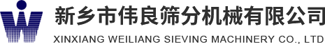 方形搖擺篩，精細(xì)篩分，新能源材料篩分，壓裂砂分級(jí)，新鄉(xiāng)市偉良篩分機(jī)械有限公司